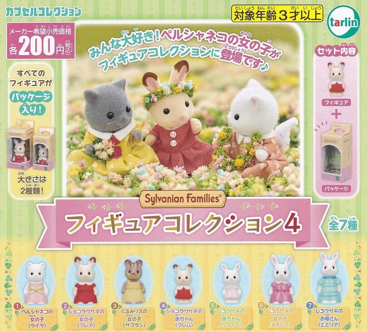Sylvanian Families Mini Figure Collection Total 7 types Complete Set Capsule Toy
