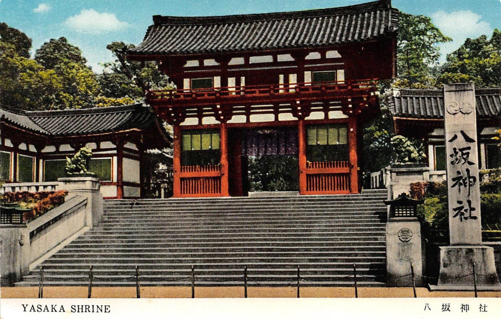 Yasaka Shrine Shinto Shrine In Gion District View  Kyoto,Japan Vtg Postcard 