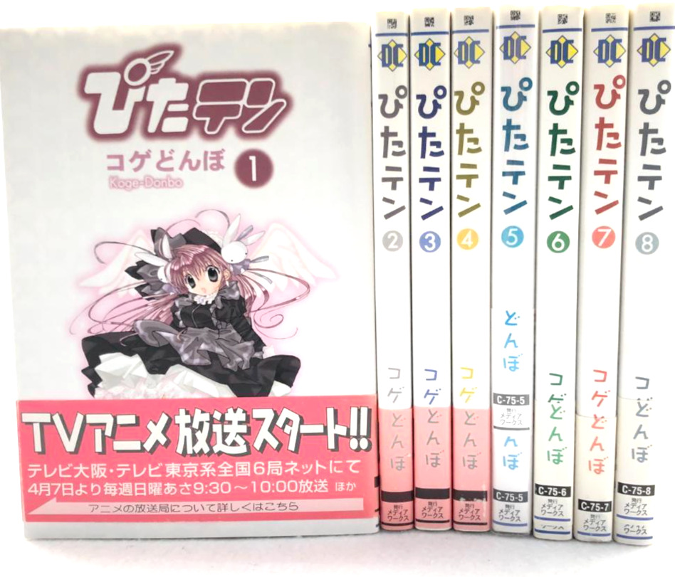 PITA TEN Vol.1-8 Complete Full Set Japanese Manga Comics