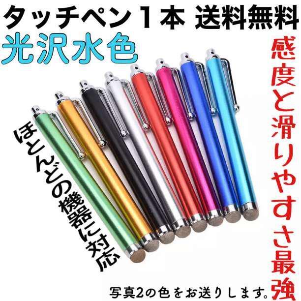 Sensitivity Slipperiness 1 Strongest Touch Pen Glossy Light Blue