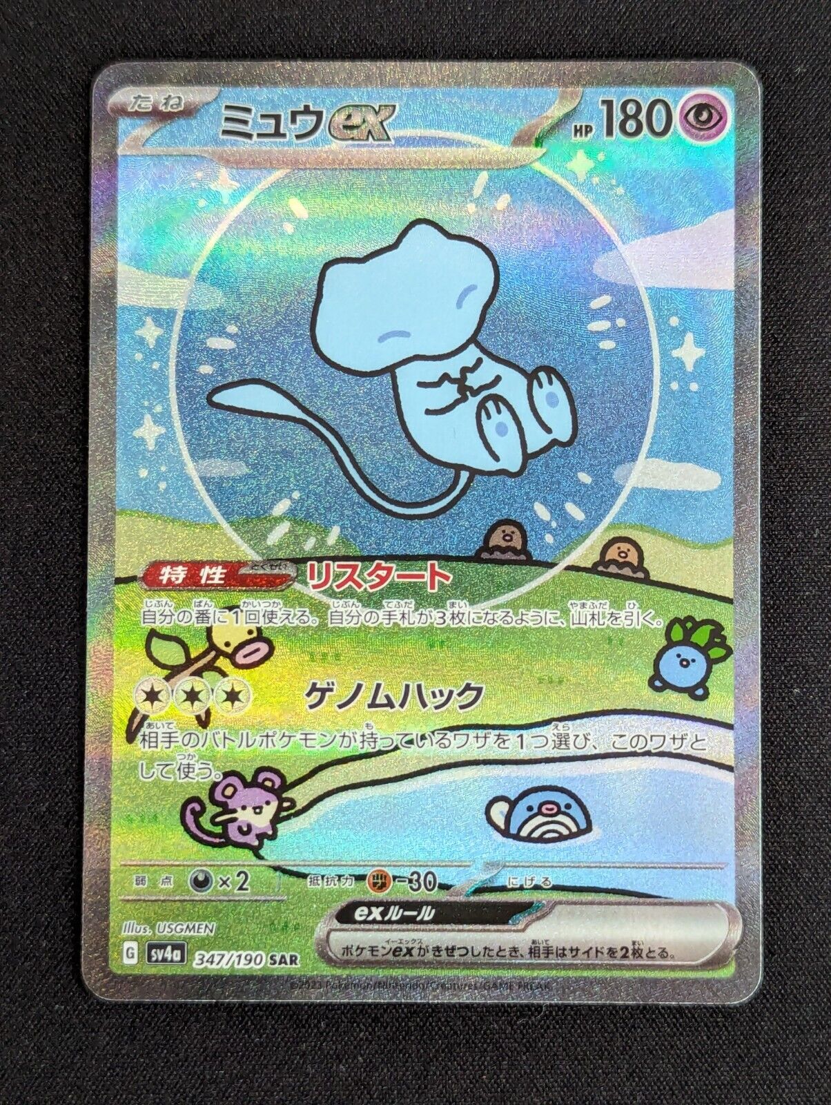 Mew ex 347/190 SV4a SAR Shiny Treasure Full Art Japanese Pokemon card