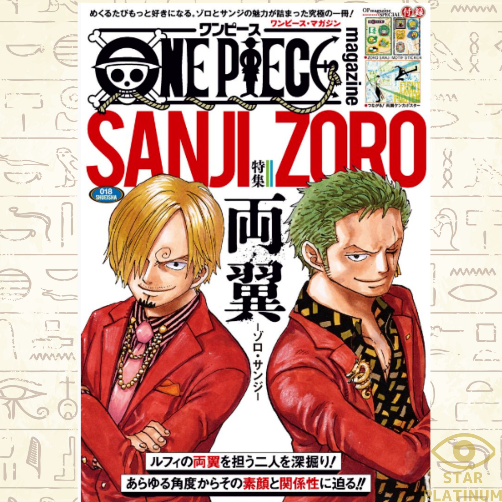 PSL One Piece Magazine Special Feature The Wings Zoro & Sanji Japanese NEW GIFT