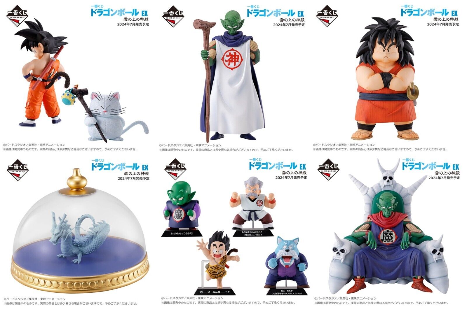 P BANDAI Dragonball Ichiban Kuji Temple Above The Clouds Figure Complete set F/S