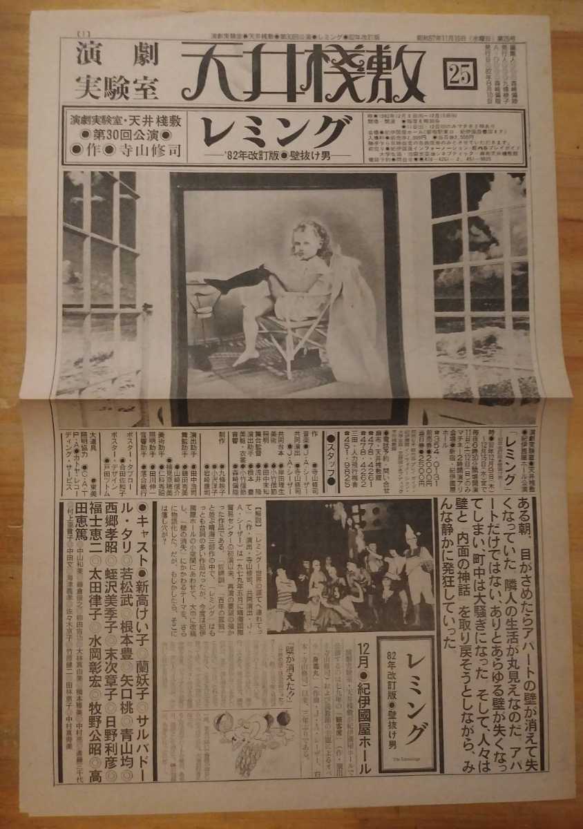 Tenjo Sajiki Newspaper No. 25 November 10, 1982 Shuji Terayama