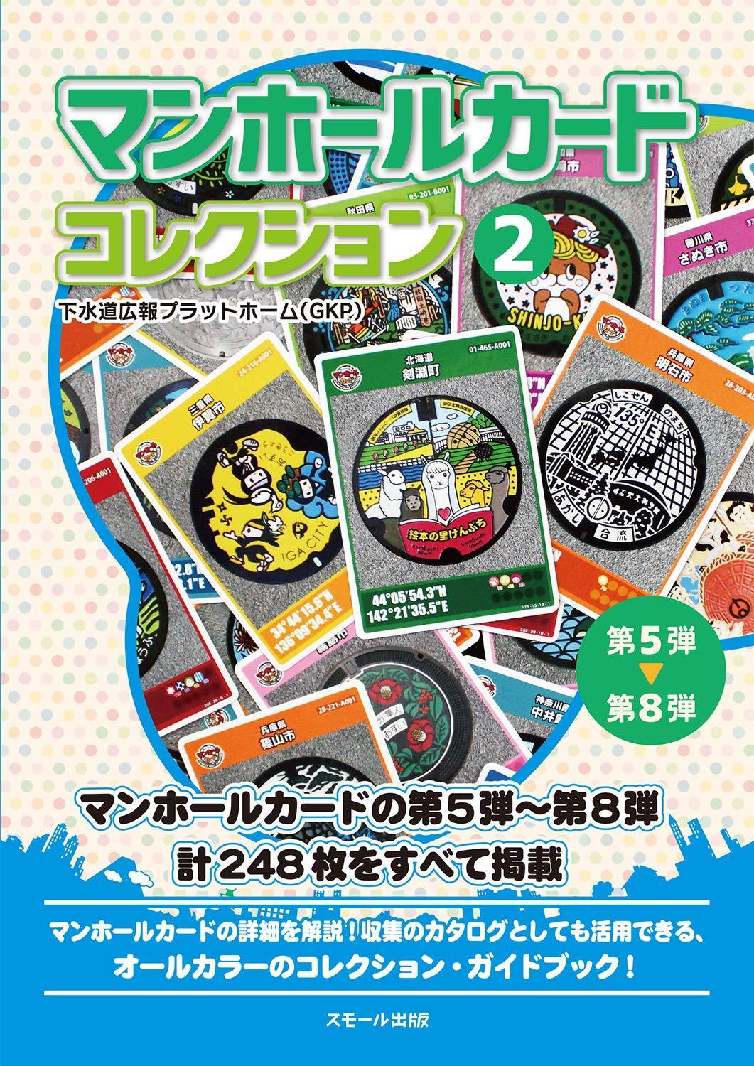 Japanese Manhole Cover Card Collection Book 2 | JAPAN Official Guide Book