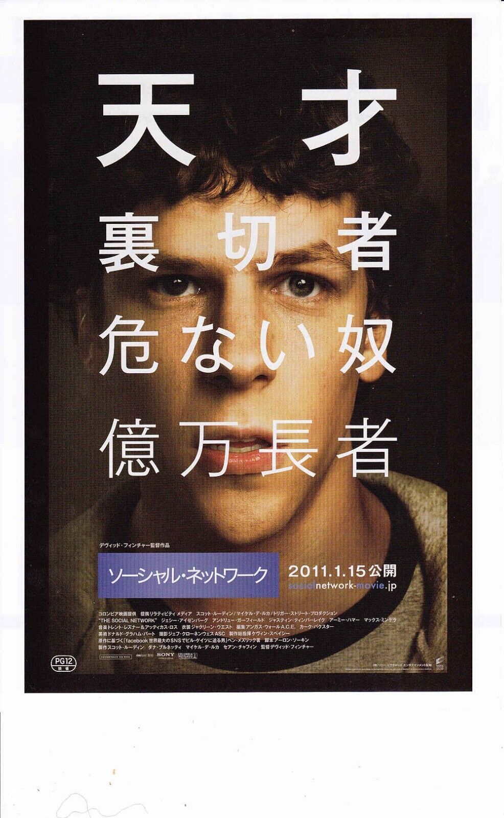 Social Network Japanese Chirashi Mini Ad-Flyer Poster 2010