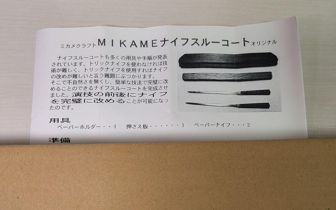 Mikame craft magic tricks Knife Through Coat Gimmick G0245