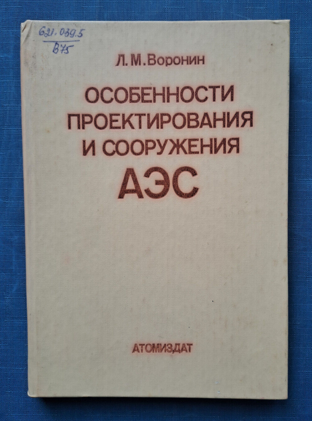 1980 Design construction nuclear power plants NPP Reactor 4000 only Russian book