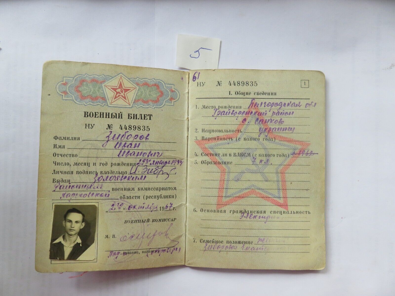 Soviet Russia Personal Military ID card 1967 Shooter of the Red Army № 5