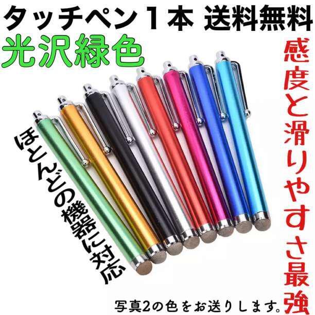 Sensitivity Slipperiness 1 Strongest Touch Pen Glossy Green