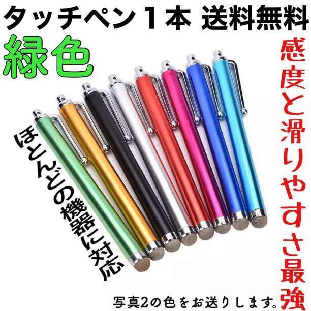 Sensitivity Slipperiness 1 Strongest Touch Pen Green