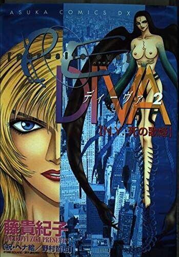 Diva of parasite eve DIVA-NY death Vol. 2 Asuka comics DX Manga book 1998