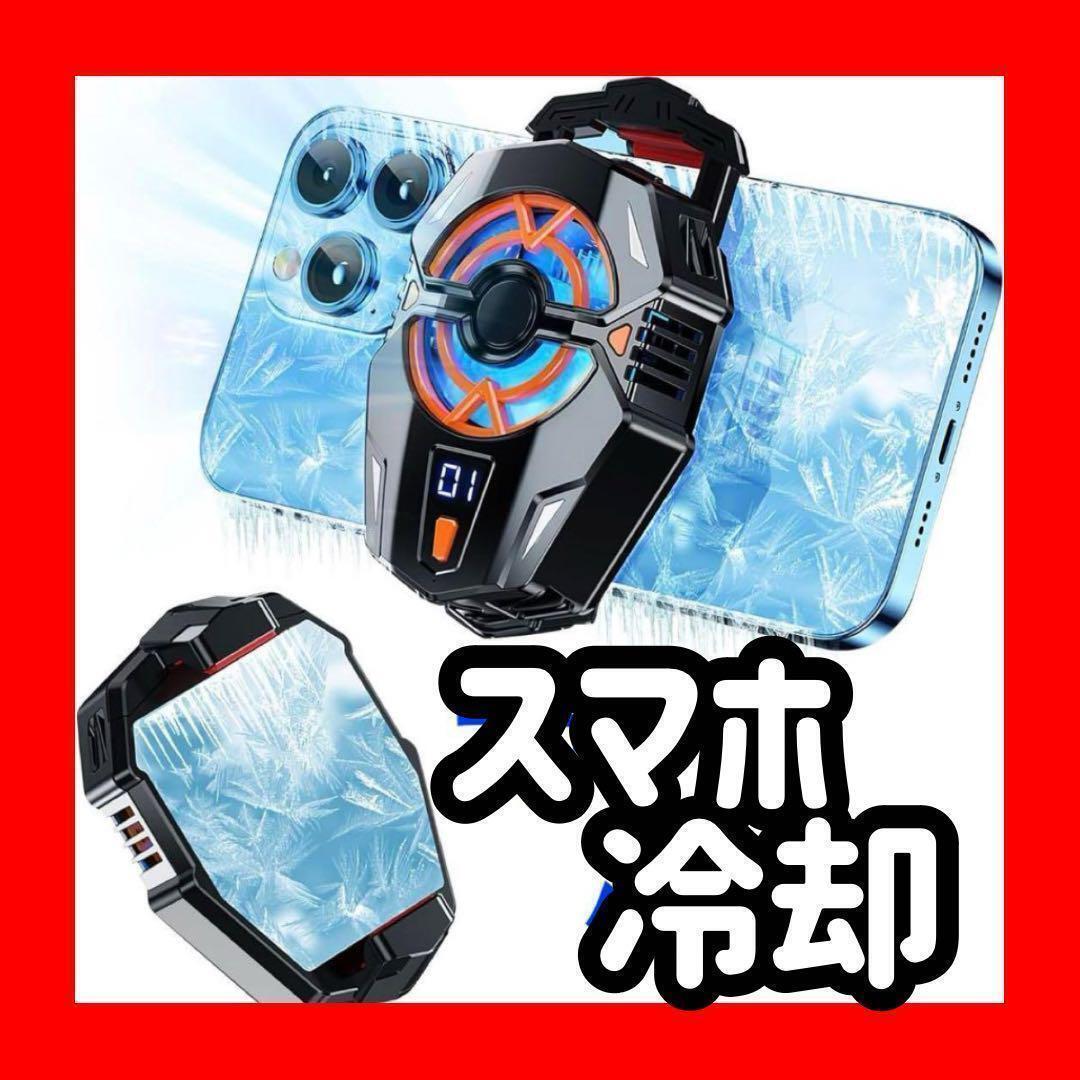 Smartphone Ally Cooling Fan Cooler