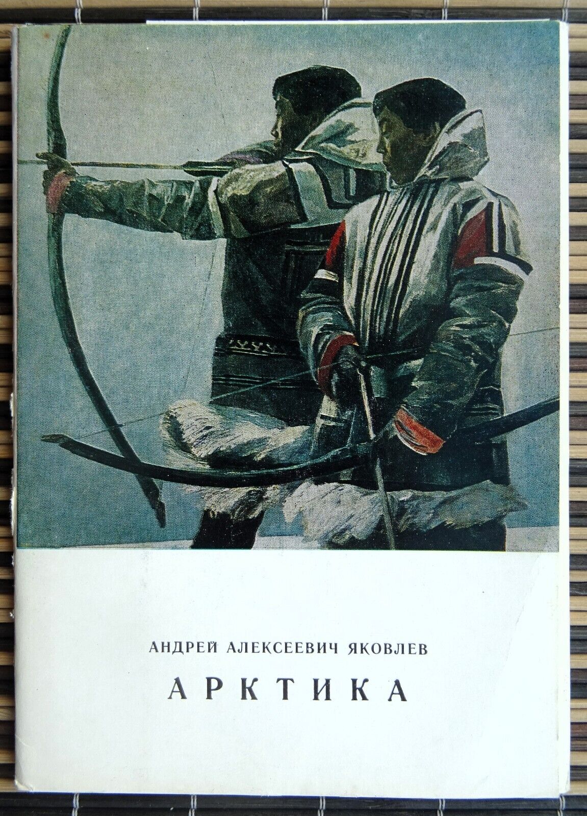 Arctic by A. A. Yakovlev. 1971 Vintage Art Postcards Sets of 13 pcs USSR Rare