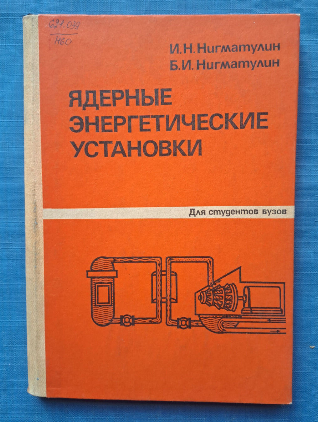 1986 Nuclear power plants station NPP Reactor 4200 only textbook Russian book