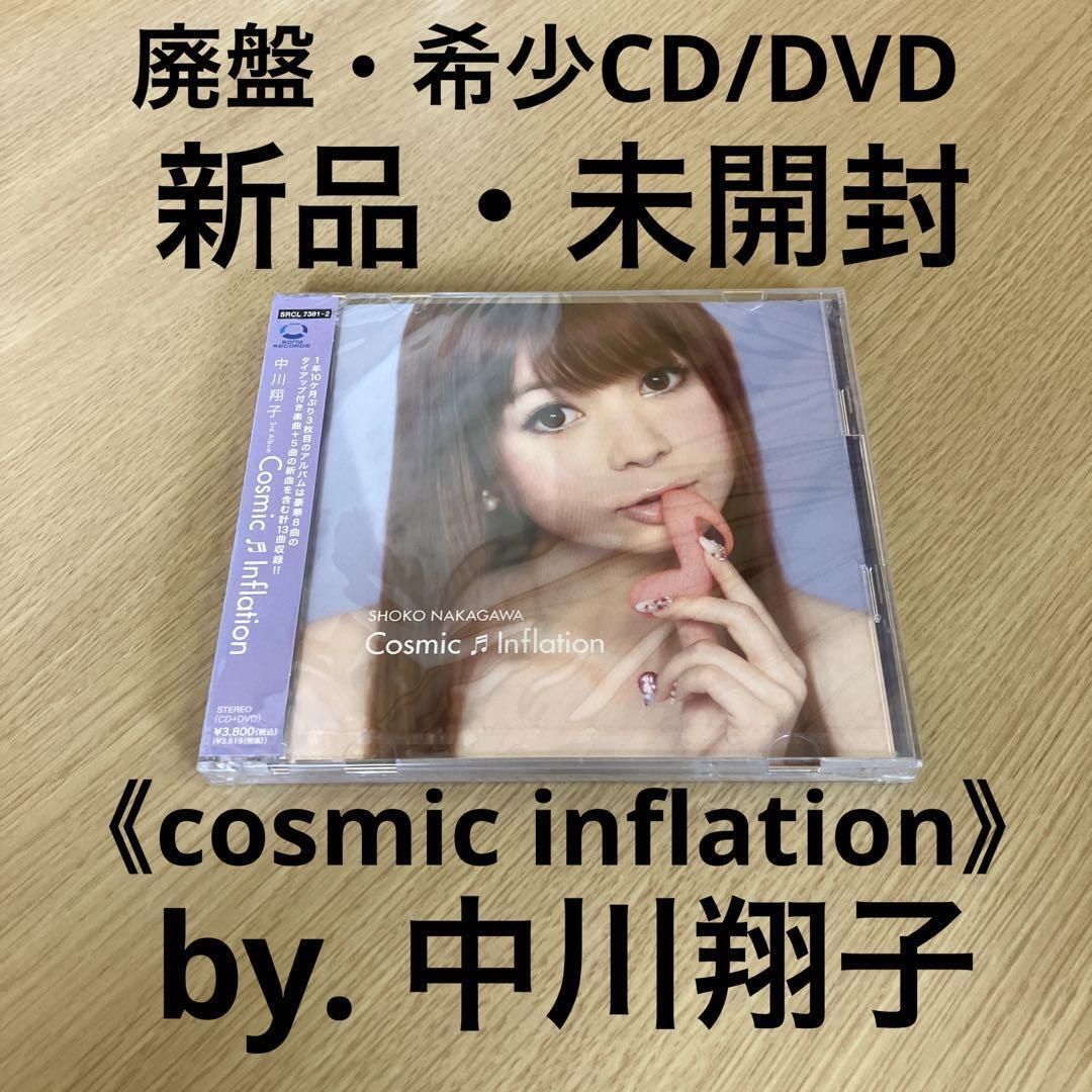 Out Of Print Cd/Dvd Shoko Nakagawa/Cosmic Inflation
