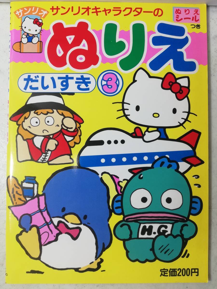 Retro Showa 62 Sanrio Character Coloring Book I Love 3 Hangyodon Sam Kitty Yokai