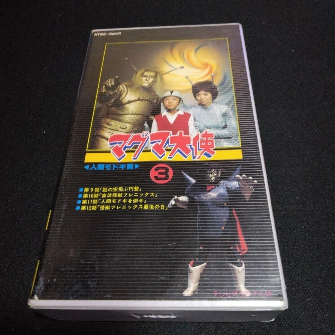 Ambassador Magma VHS vol.3 Toei Color 100 minutes Retro Rare EX
