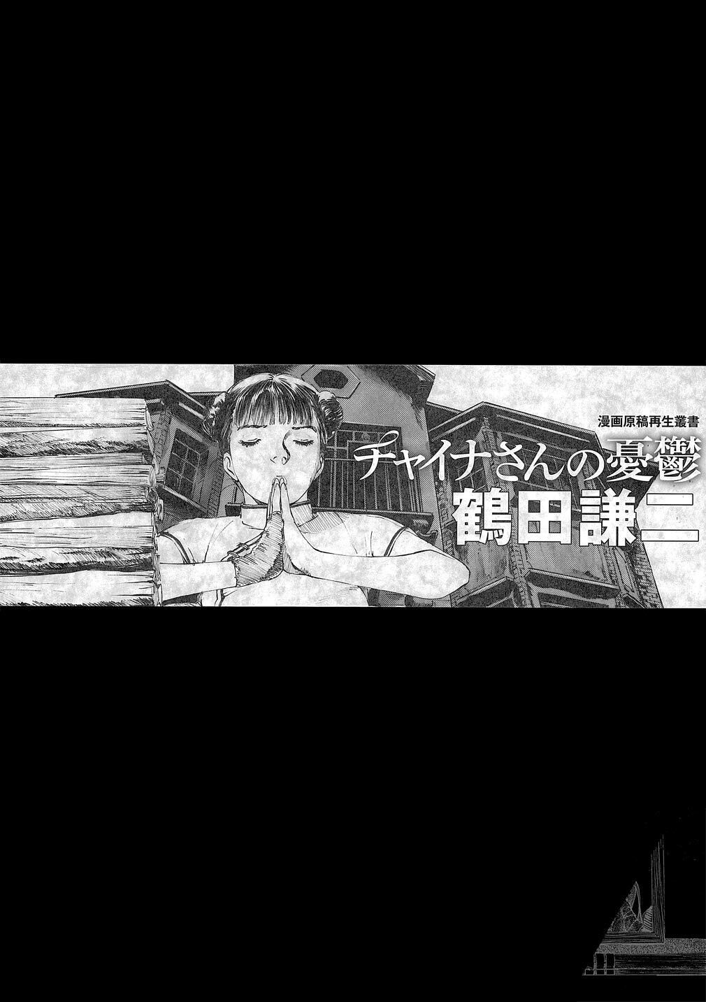 China\'s Melancholy Manga Kenji Tsuruta Japanese Book Reprint