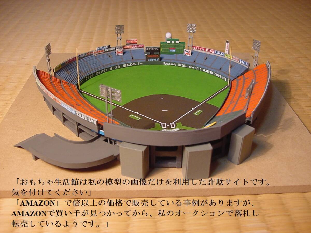 Baseball Stadium Architectural Model Chunichi Dragons  Former Home NGY29