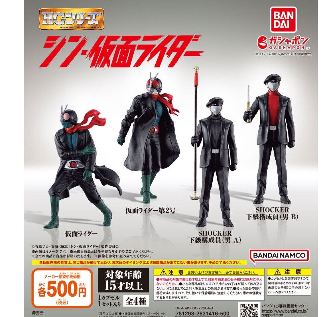 Hg Series Shin Kamen Rider Gacha All 4 Types Complete Set Capsule toy Gacha Mint