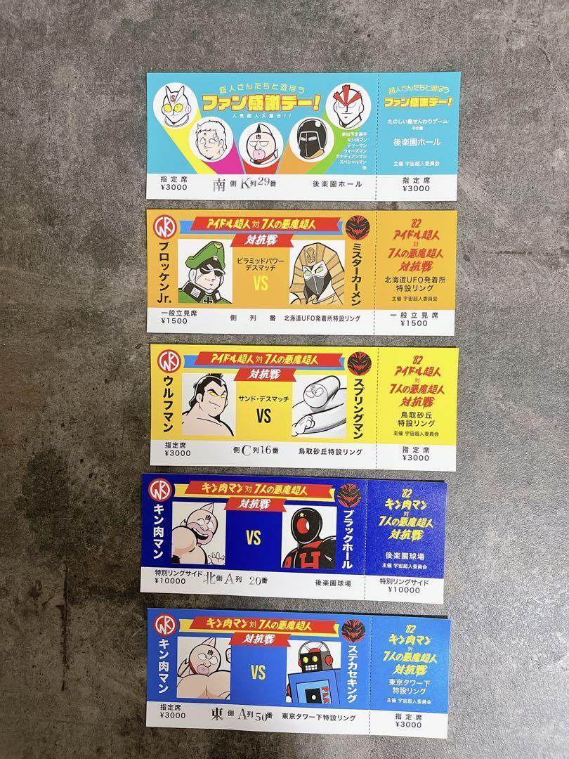 Novelty Kinnikuman Festival Bonus Special Ticket Style Bookmark Set of 5 No.5947