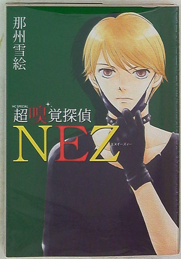 Hakusensha Hana to Yume Comics Yukie Nasu super-olfactory detective NEZ