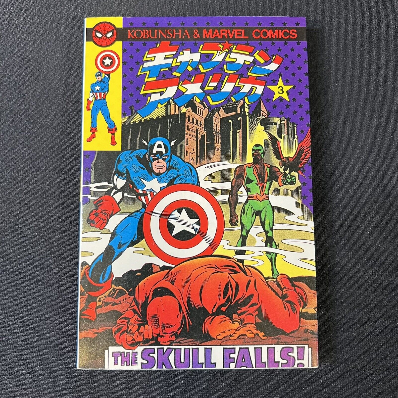 Japanese Captain America 119 (3) Kobunsha Marvel Comics (1979) 207 Pages Digest