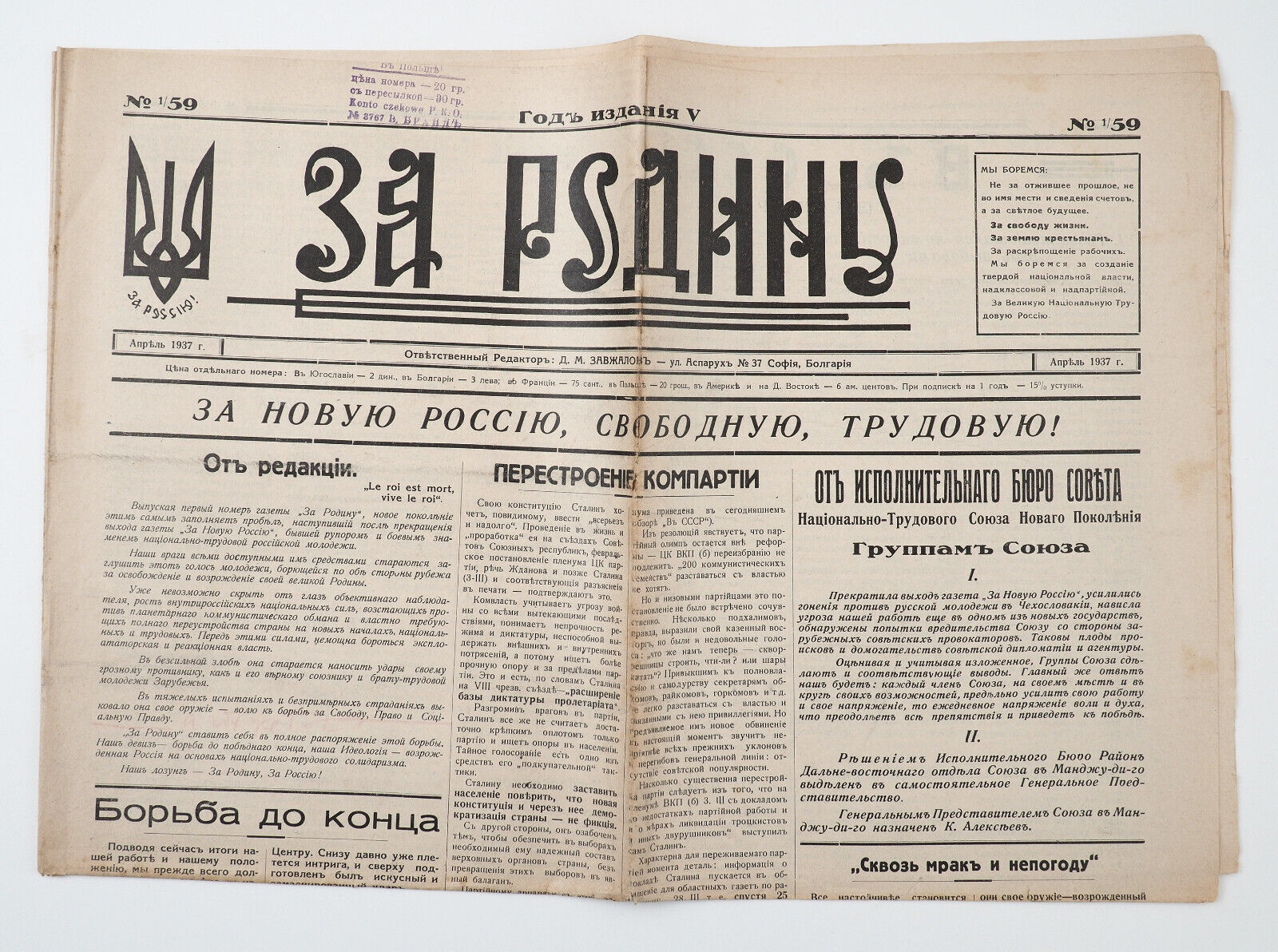 1937 RARE Russian Emigration SOFIA newspaper FOR MOTHERLAND ЗА РОДИНУ