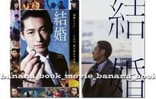 Movie Marriage Brochure Flyer Dean Fujioka/Hisako Manda/Shihori Kanjiya Fujioka picture