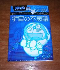 Doraemon Science World World Wonder (Big Corotan) picture