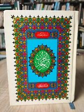 1986 Vintage Holy Quran  Koran Text القرآن الكريم مصحف دار وهدان المصحف 📚 picture