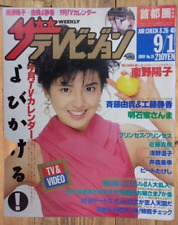 The Television sep 1989 Japanese Idol Yoko Minamino cover picture
