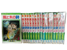 Kaze to Ki no Uta vol.1-17  Japanese Language Keiko Takemiya Manga Anime Used picture