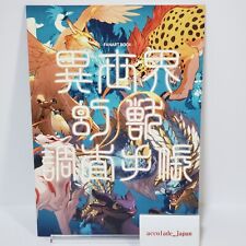 Beasts of the Tales Le Yamamura Art Book GOMALEMO Kemono Furry B5/24P Doujinshi picture