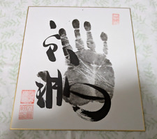 Hakuho 69th Yokozuna Sumo Original Tegata Autograph Hand Stamp Japan picture