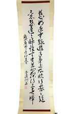 Vintage Signed Chinese Wall Hanging Scroll Calligraphy 80x18
