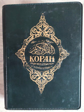2012 Koran Quran Coran Religion Holy Islam Alah faith Muslims Sura Russian book picture