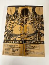 Hokuto no Ken Ultimate Art Book Fist of the North Star Clipart Used Japanese picture