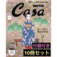 Casa BRUTUS April issue special supplement Takashi Murakami and Kyoto 10 volumes picture