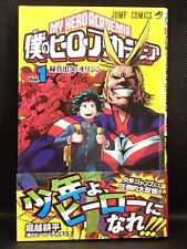 Rare 1st Print Edition My Hero Academia Vol.1 Japanese Manga Comics 2014 picture
