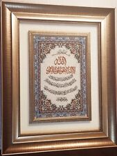 Islamic wall art decor framed Ayat ul Kursi - New 17.8 x 14 inches picture