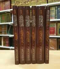 arabic islamic book prophet Muhammad encyclopedia 6 vols موسوعة الرسول محمد  picture