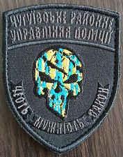Ukraine Military Army Patch Chuguyiv District Police Department picture