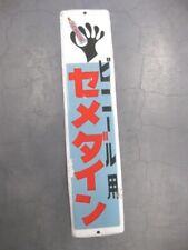 Vintage Enamel Signboard Cemedine Japanese Showa Retro Old Ad sign #1080 picture