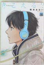 Japanese Manga Shueisha Eyes Comics Aoi Hashimoto Can you hear? picture