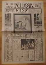 Tenjo Sajiki Newspaper No. 25 November 10, 1982 Shuji Terayama Japan 5O picture