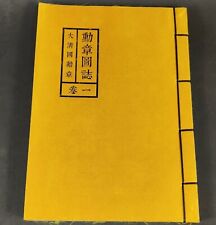 China the collection of Qing Dynasty chinese medals orders badge book Rare picture