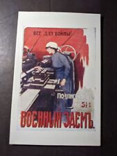 Mint Russia Patriotic Postcard All For War Sign Up Military Loan 5 Percent picture