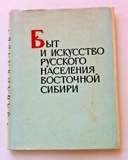 1975 Life Art Eastern Siberia nationalities Folk Zabaykalye Soviet Russian book picture